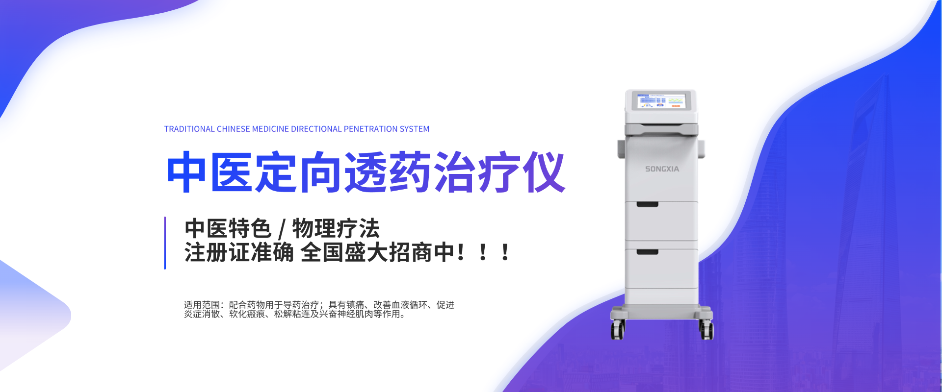 中醫(yī)定向透藥治療儀