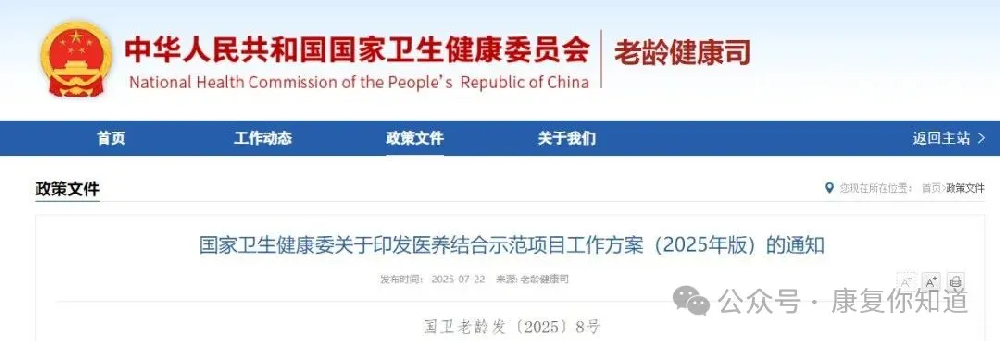 康復(fù)行業(yè)好消息！大批醫(yī)院將轉(zhuǎn)型康復(fù)醫(yī)院，績(jī)效分配傾斜！