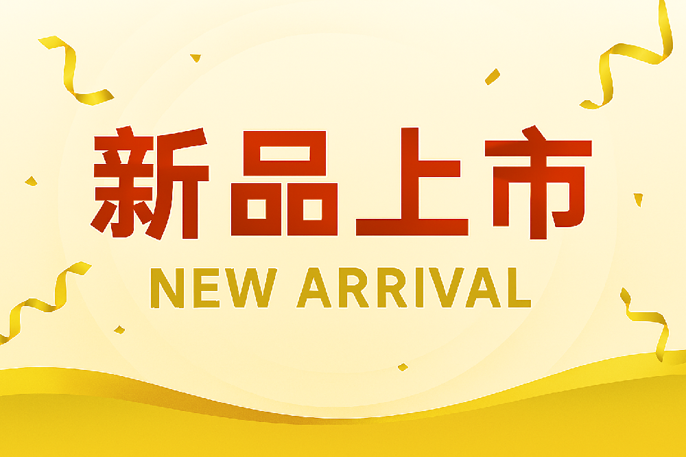 新品上市——疼痛系列，再添新丁
